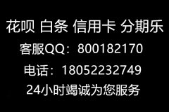 大家一起来看看我的风控蚂蚁花呗套现经历方法教你！