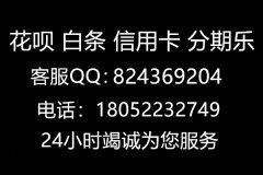 介绍分期乐快速提现到微信余额小秘密不要轻易相信！