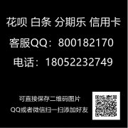 教你如何顺利完成微信分付信用卡一个人套现过程真正的技术