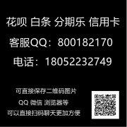 花呗套2000多少手续费,三种提现方法详解免息分期吗