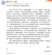 重庆大学凌晨通报教师高坠身亡调查结果