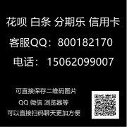 京东白条商家使用二维码套现秒到方法成为真正的“救世主