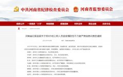 一名副市长被免！郑州9名公职人员因疫情防控不力被追责问责