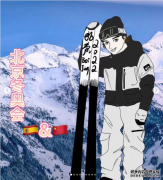 西班牙滑雪小哥赛前致谢中国粉丝 用中文表白“爱你中国”