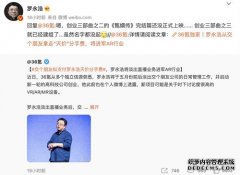 罗永浩回应与“交个朋友分手”：新公司已在筹备但未命名
