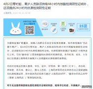 深夜通报！上海：4月2日零时起离沪还须提供24小时内抗原检测阴性证明