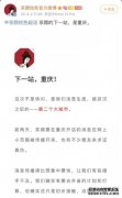 茶颜悦色：继武汉之后 将在重庆于今年6月开店