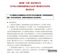 拖欠货款逾8000万 惠而浦中国终止与国美电器及其下属关联公司的商务合作