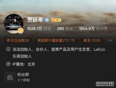 贾跃亭微博IP属地显示为北京 网友：贾总回国了？